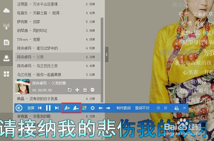 如何设置歌词的属性？