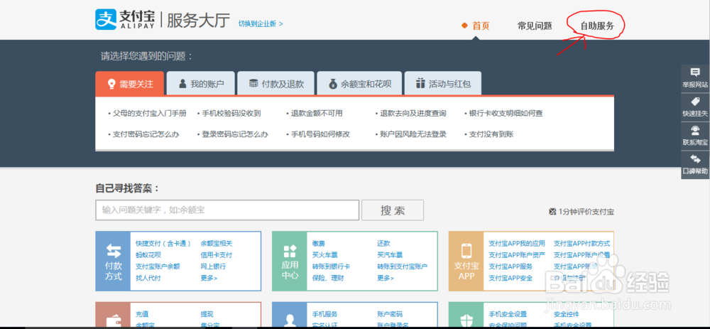 支付宝余额支付功能开通或关闭