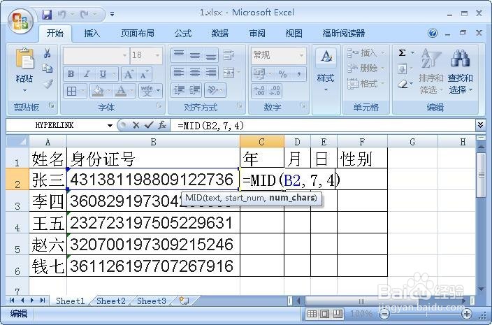 Excel2007的由身份证号提取出生日期和性别