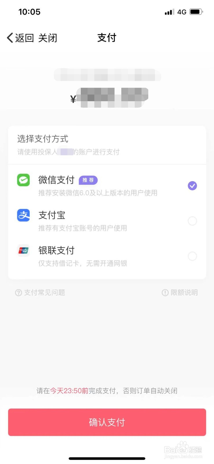 被保人信息怎么填