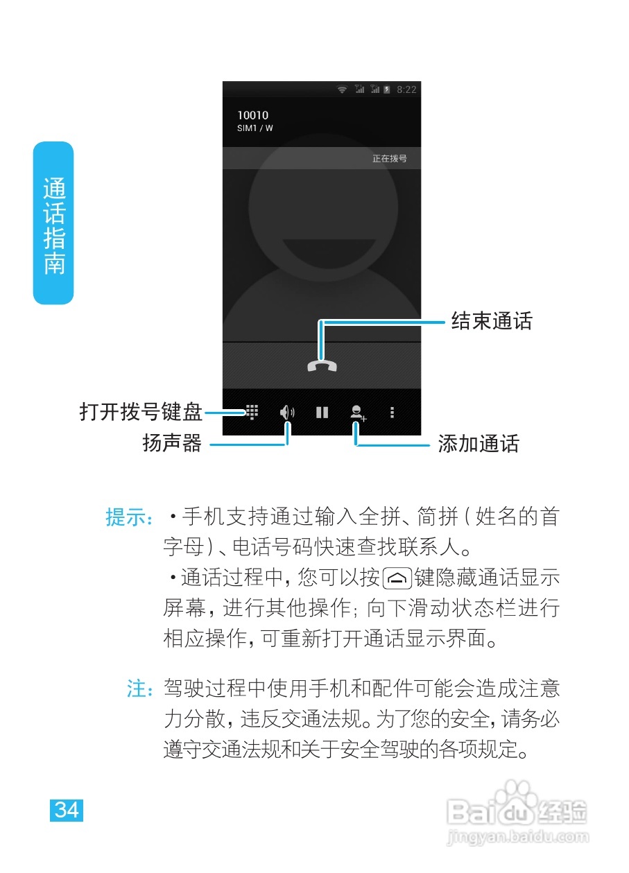 摩托罗拉XT685手机使用说明书:[4]