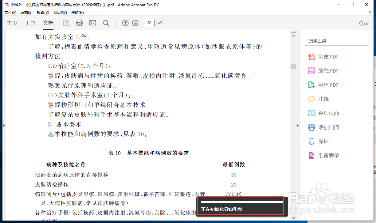 大文件pdf怎么转换成word免费