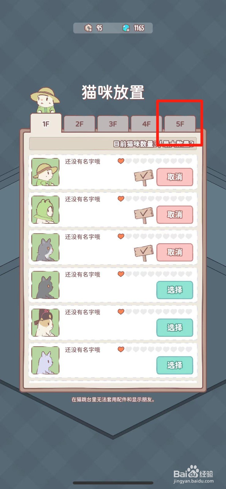 猫咪和汤猫跳台第5楼怎么放置猫咪