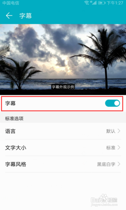 华为手机怎么开启字幕功能
