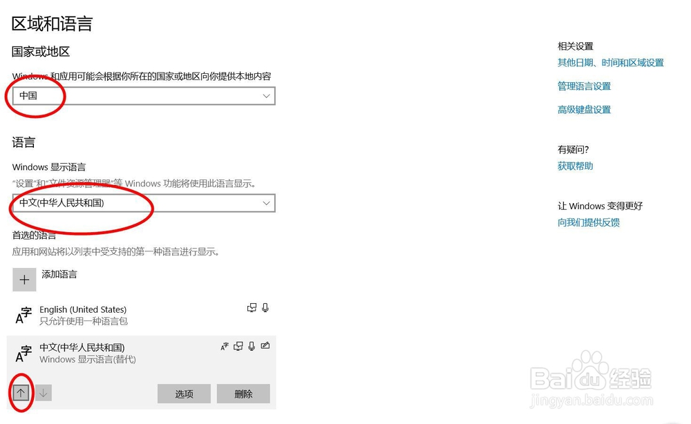 Windows 10系统自带paint 3D英文如何设置成中文