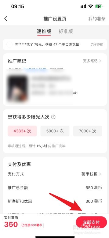 小红书买流量怎么买