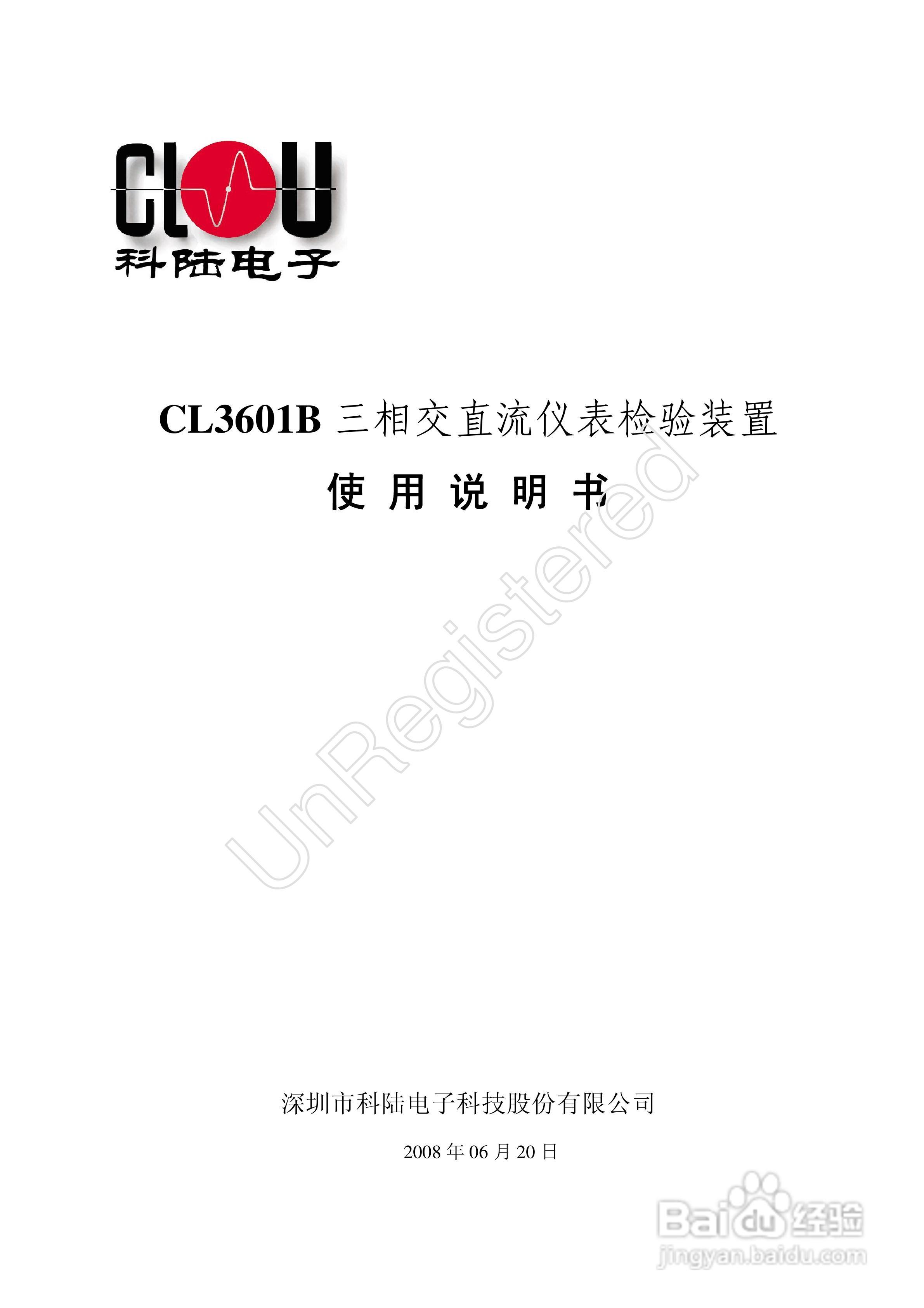 科陆电子 CL3601B三相交直流仪表检验装置使用说明书:[1]