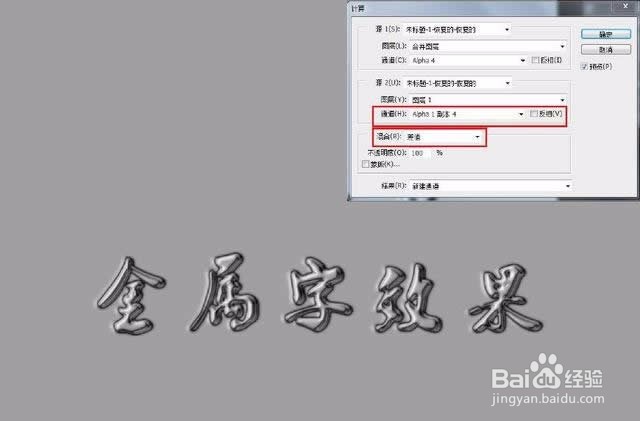 教你用Photoshop制作金属字效果的方法