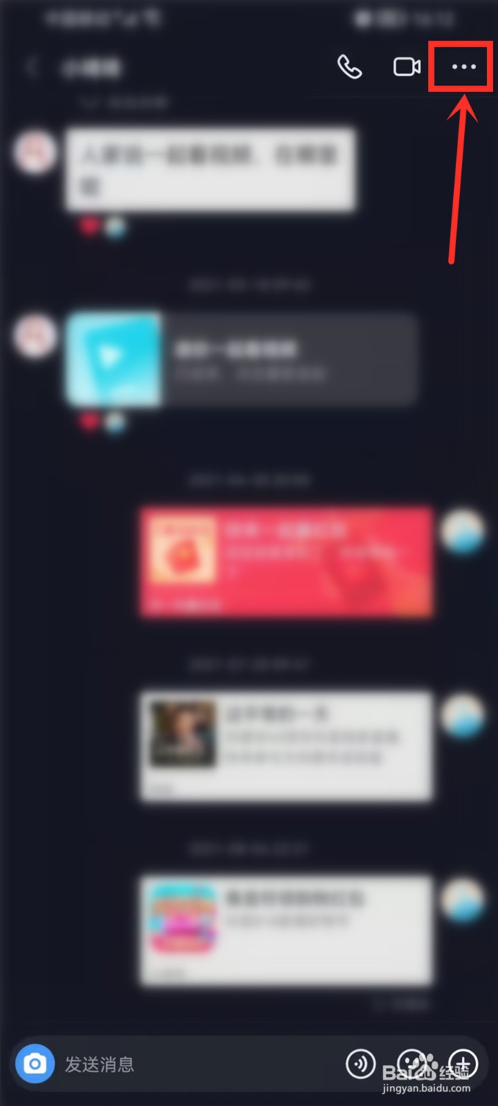 抖音聊天置顶怎么设置