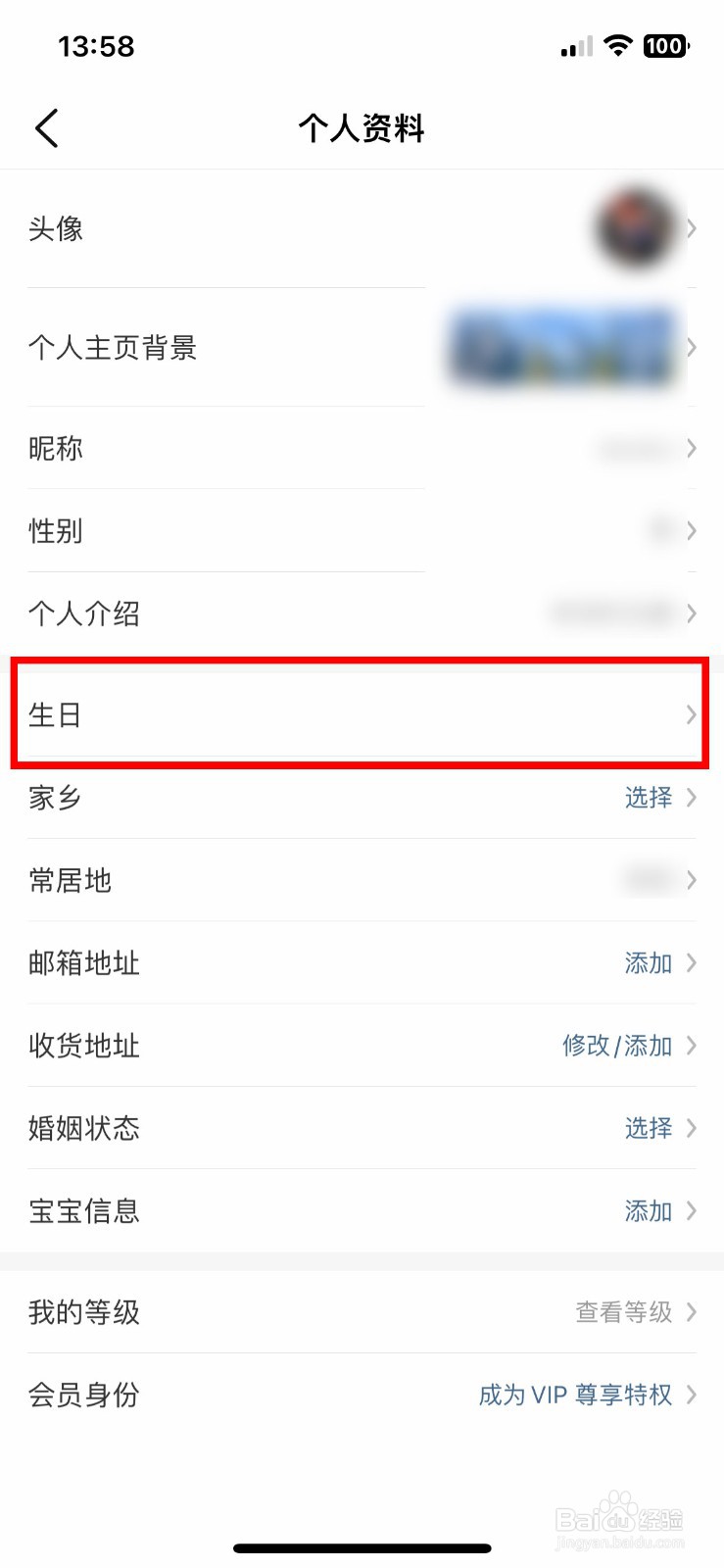 大众点评软件app怎么快速更改个人生日