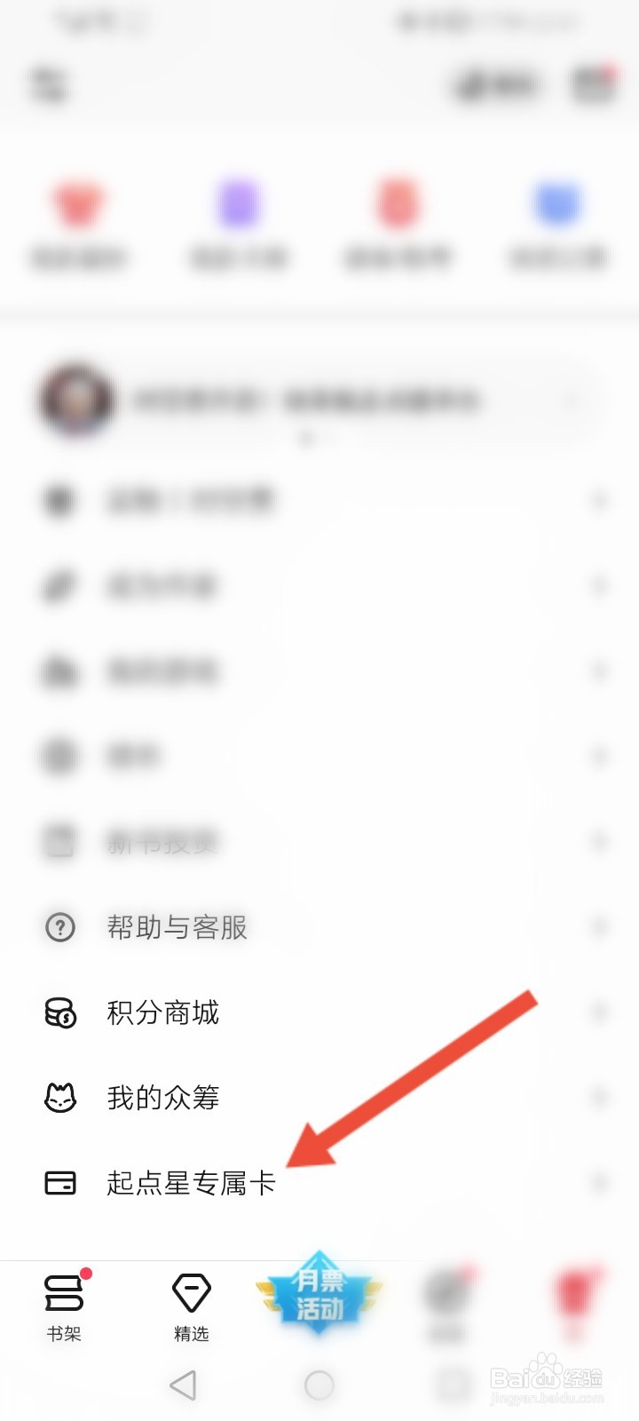 ​怎么申请起点星专属卡