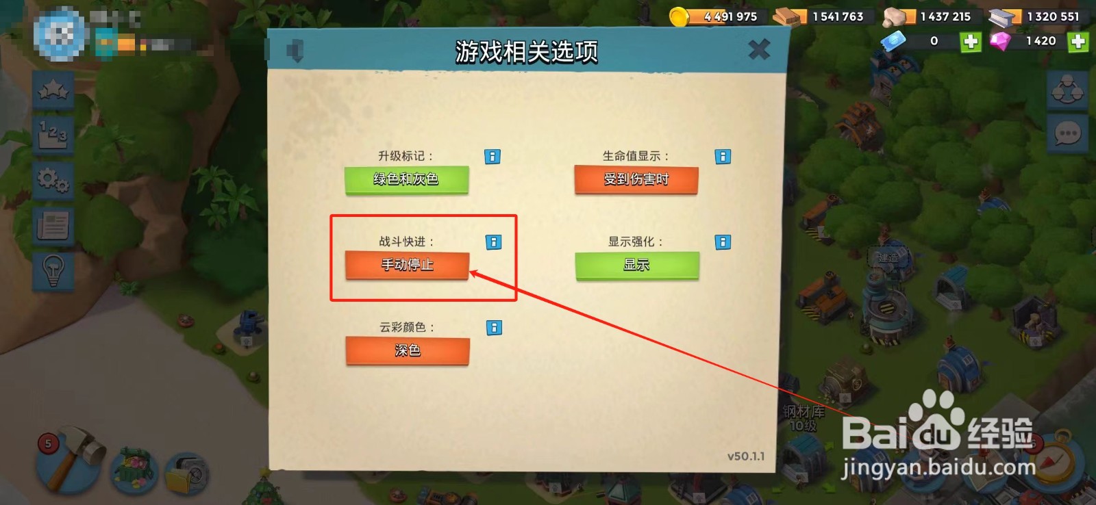 海岛奇兵怎么设置始终显示生命值
