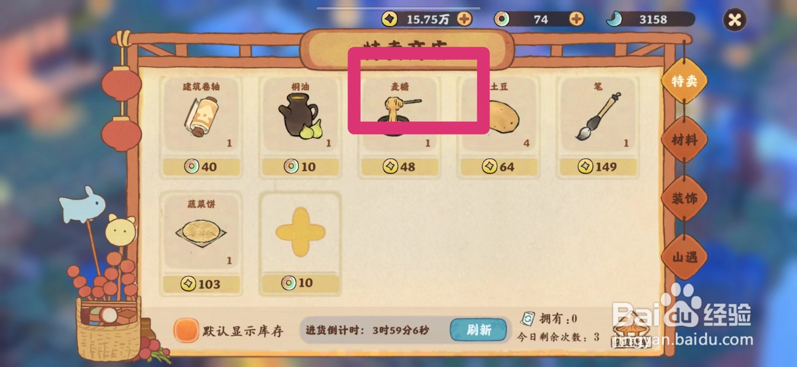 桃源深处有人家如何购买麦糖