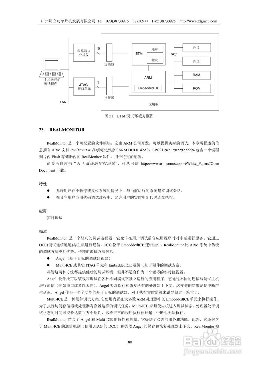 周立功LPC2119微控制器使用说明书:[18]