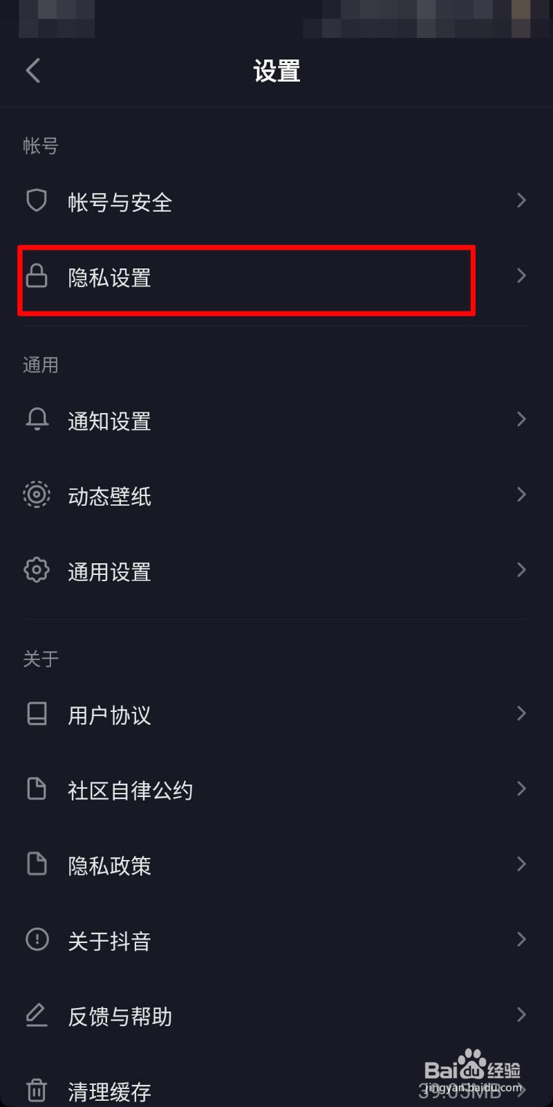 抖音如何隐藏自己的点赞信息