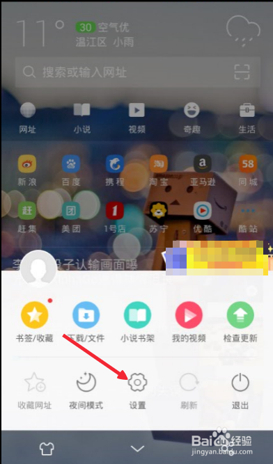 UC浏览器如何清除网页缓存记录