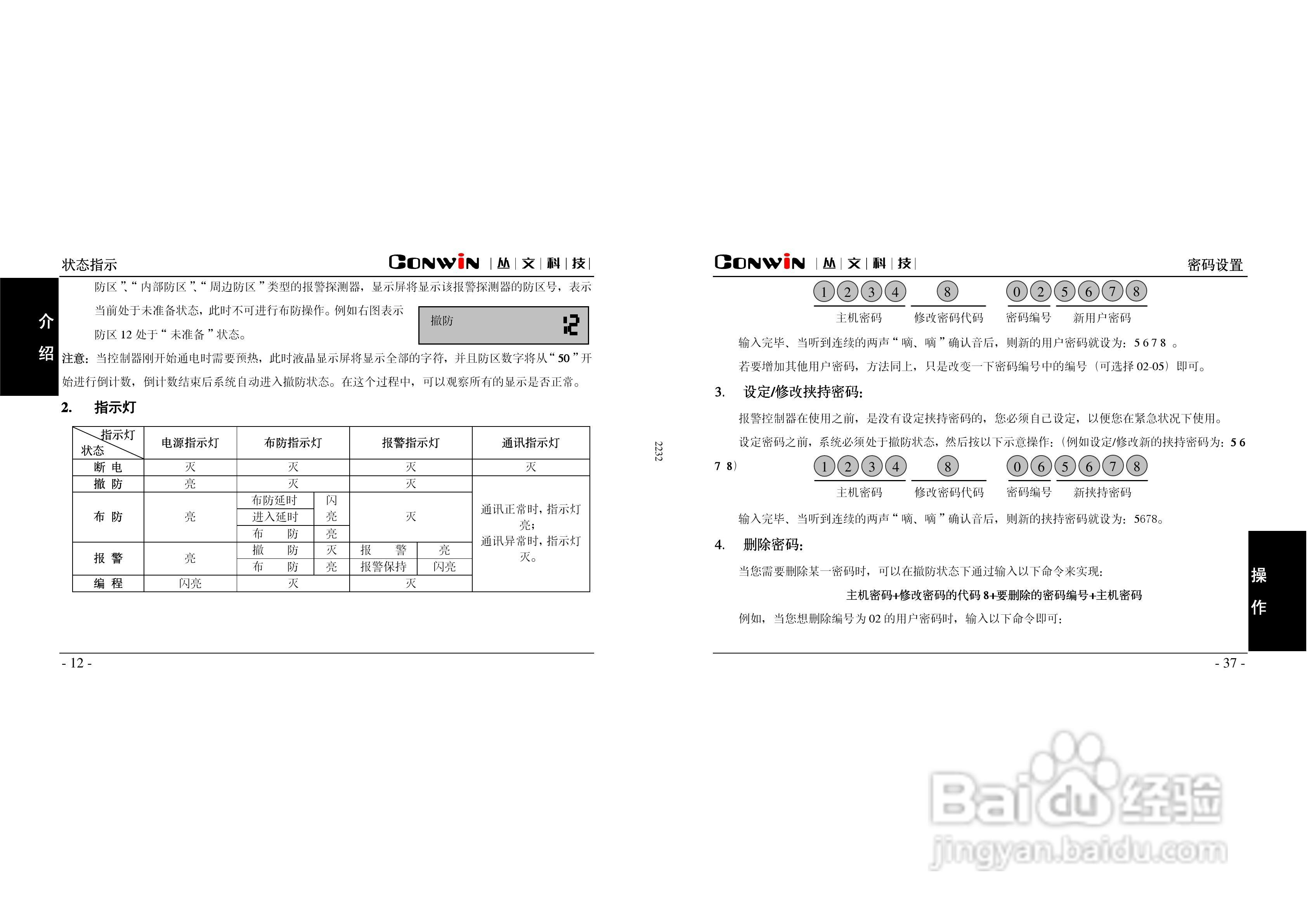 报警/通讯控制器iNET2000-AK8304i V2.0/ iNET2000-:[2]