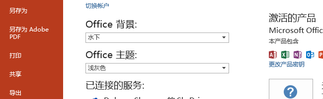 怎样改变office2013背景