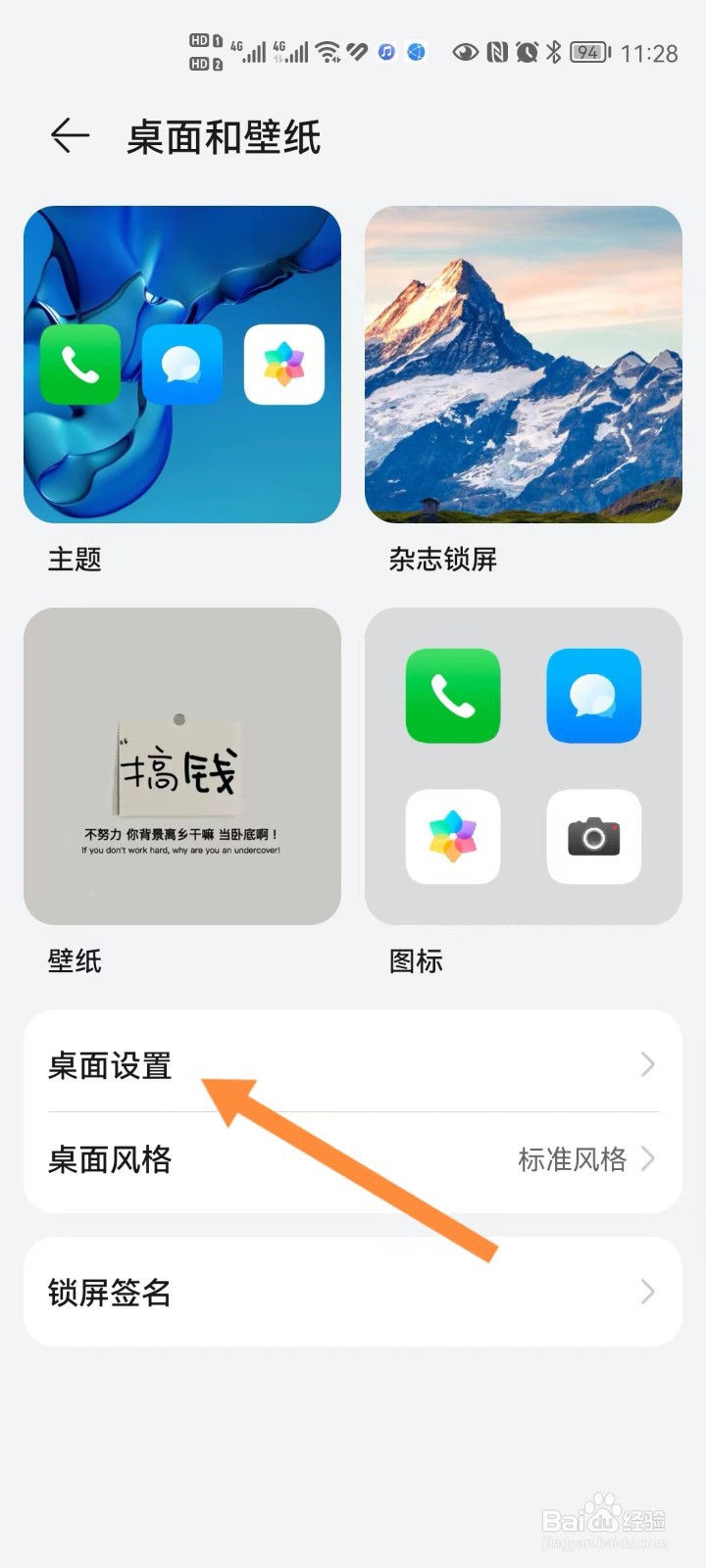 华为手机怎么设置桌面布局