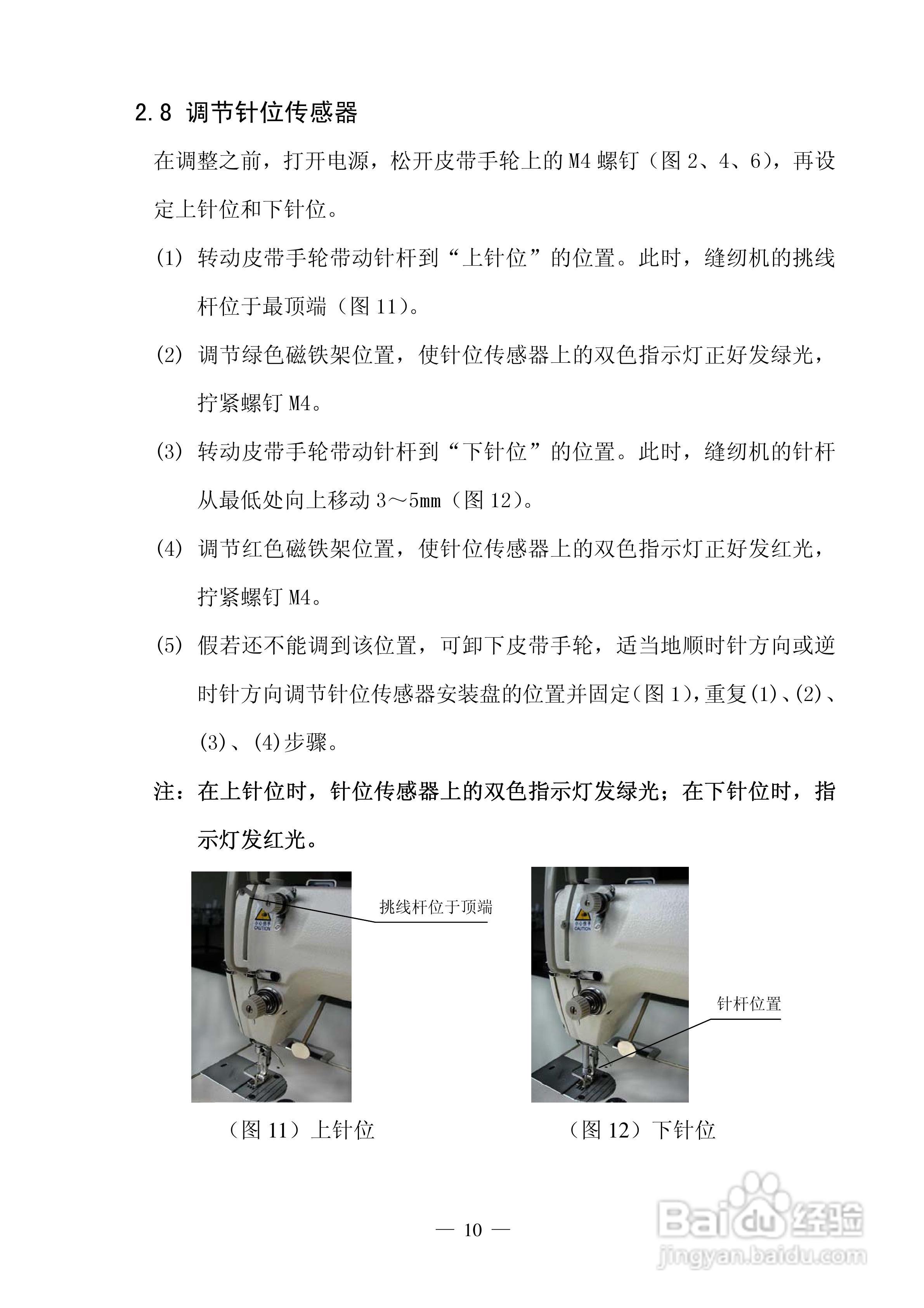 工业平缝机交流伺服系统YSZ系列使用说明书:[2]