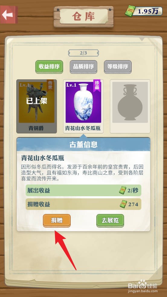 王铲铲的致富之路如何捐赠古董