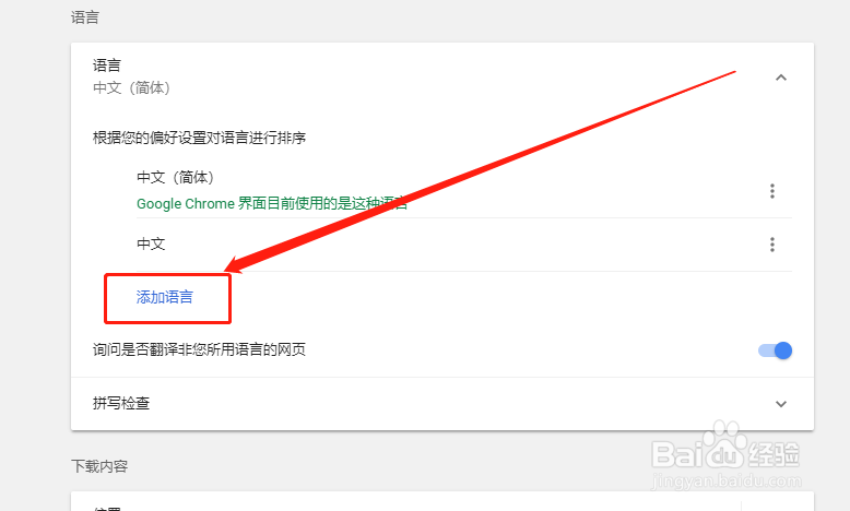 #新人打卡#谷歌浏览器如何更改显示语言?