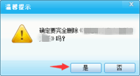 怎样彻底删除软件或游戏。