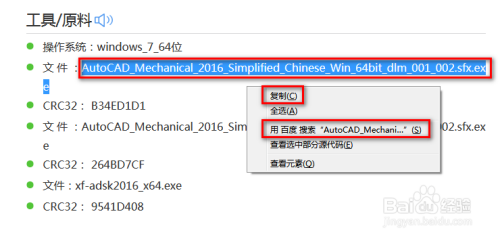 AutoCAD Mechanical 2017安装教程及下载