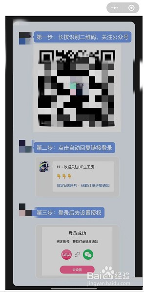 哔哩哔哩工房怎么微信授权