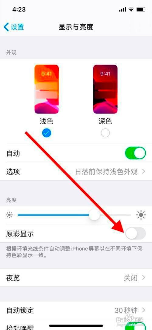 iphonex屏幕发黄