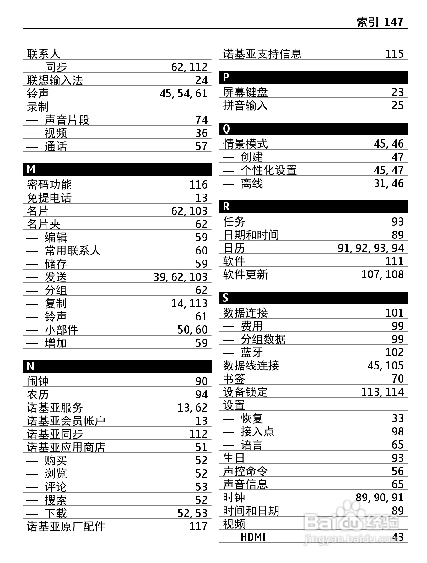 诺基亚808手机使用说明书:[15]