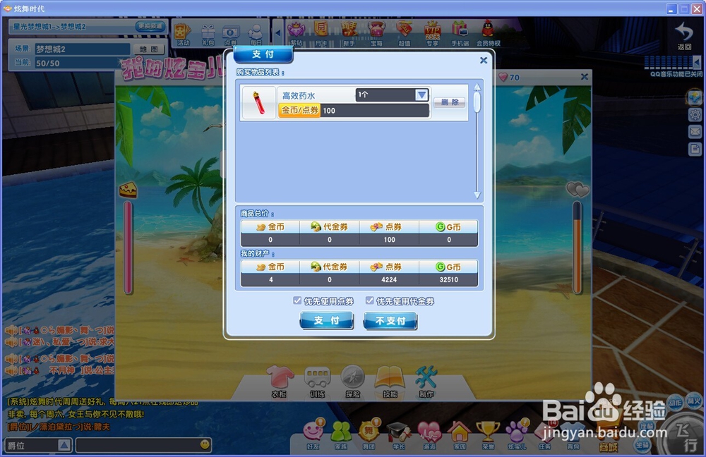 炫舞时代里怎么让炫宝儿变身
