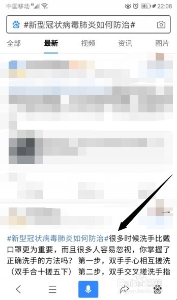 百度APP如何查看新型冠状病毒预防指南