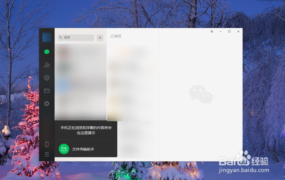 最新版电脑微信怎么快速找到文件传输助手