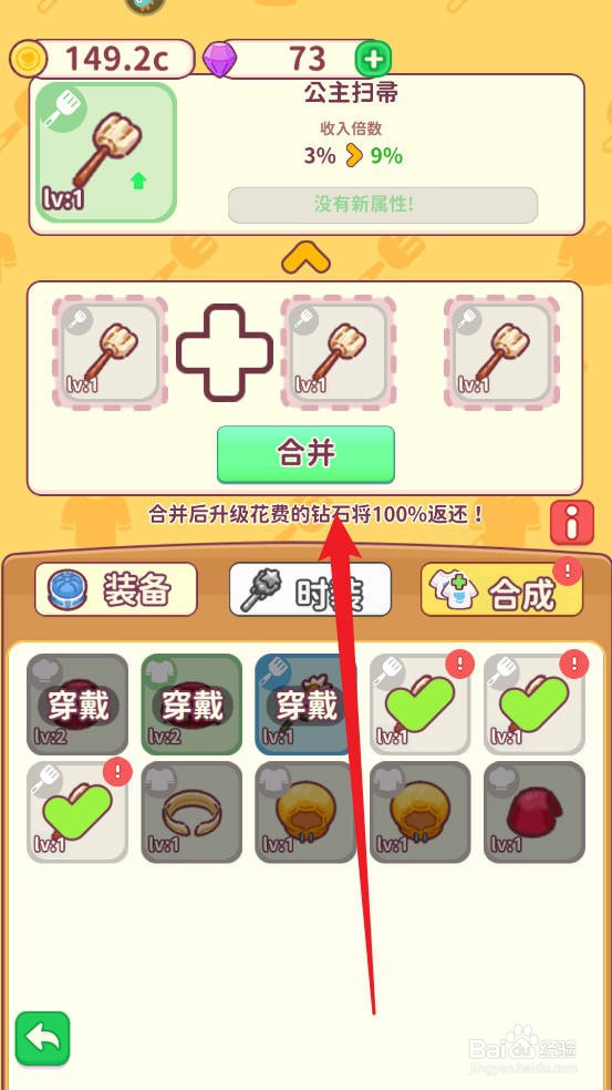 食物归类者怎么合成装备