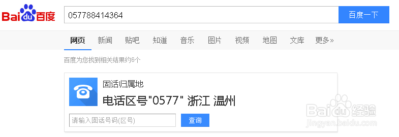 百度搜索小技巧：[2]号码识别真方便
