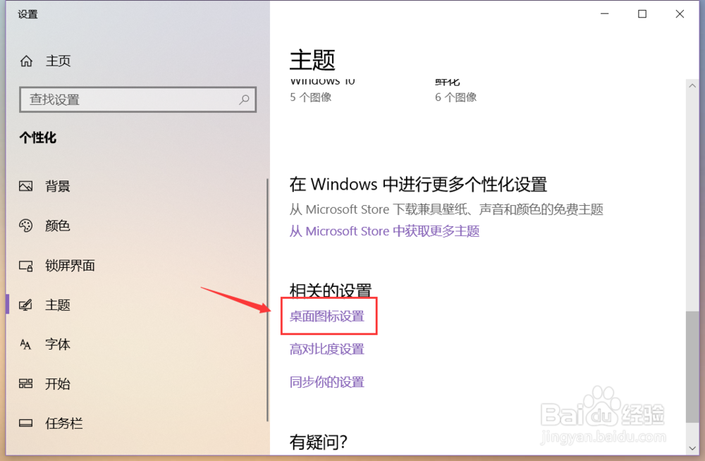 win10系统怎么找回控制面板界面