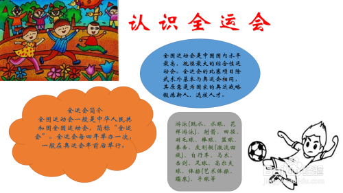 全运会手抄报简单又好看