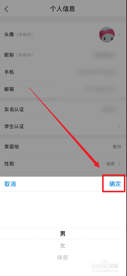 去哪儿旅行APP怎么设置性别