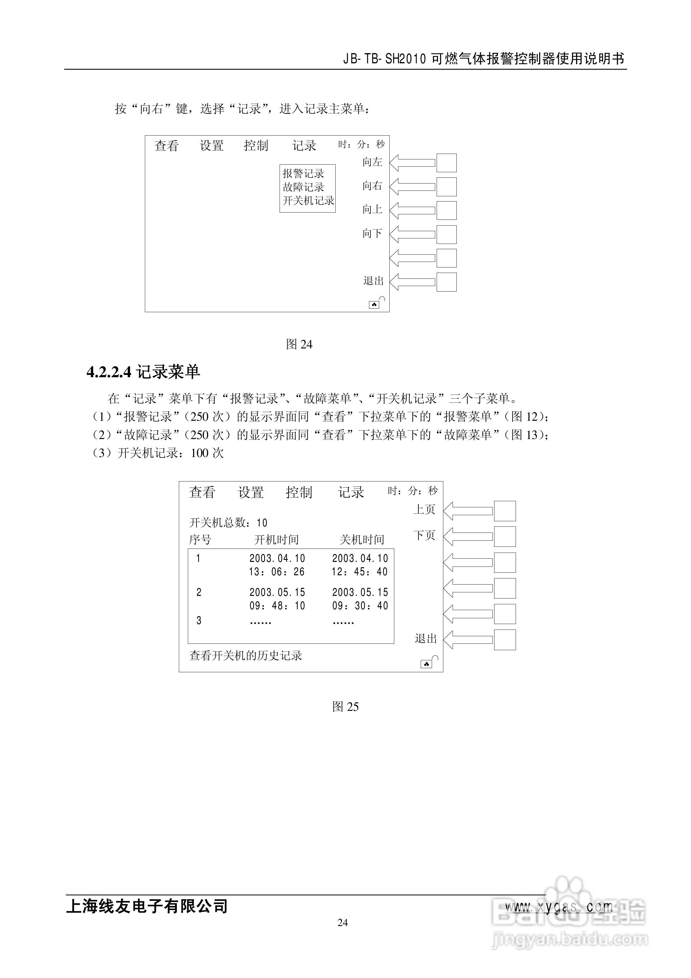 JB-TB-SH2010可燃气体报警控制器使用说明书:[3]