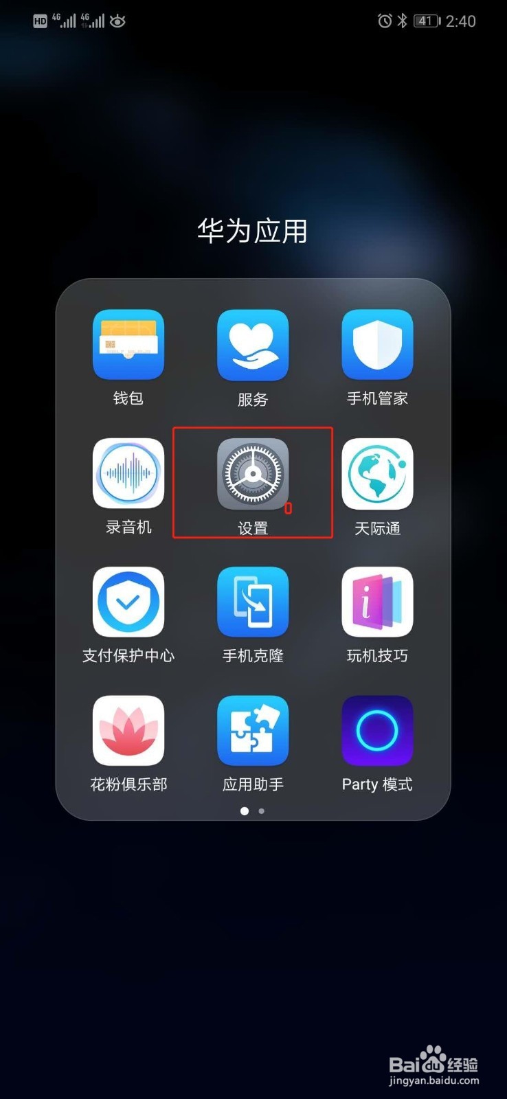 华为手机如何切换导航方式为导航键