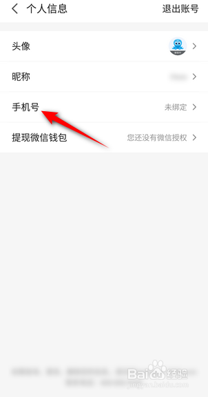 2345浏览器怎么绑定手机号