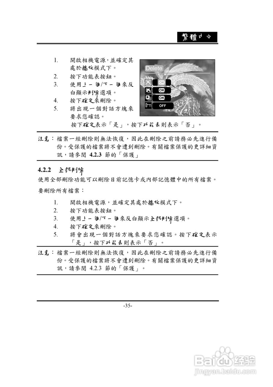 昆盈G-Shot D612型数码相机使用说明书:[4]