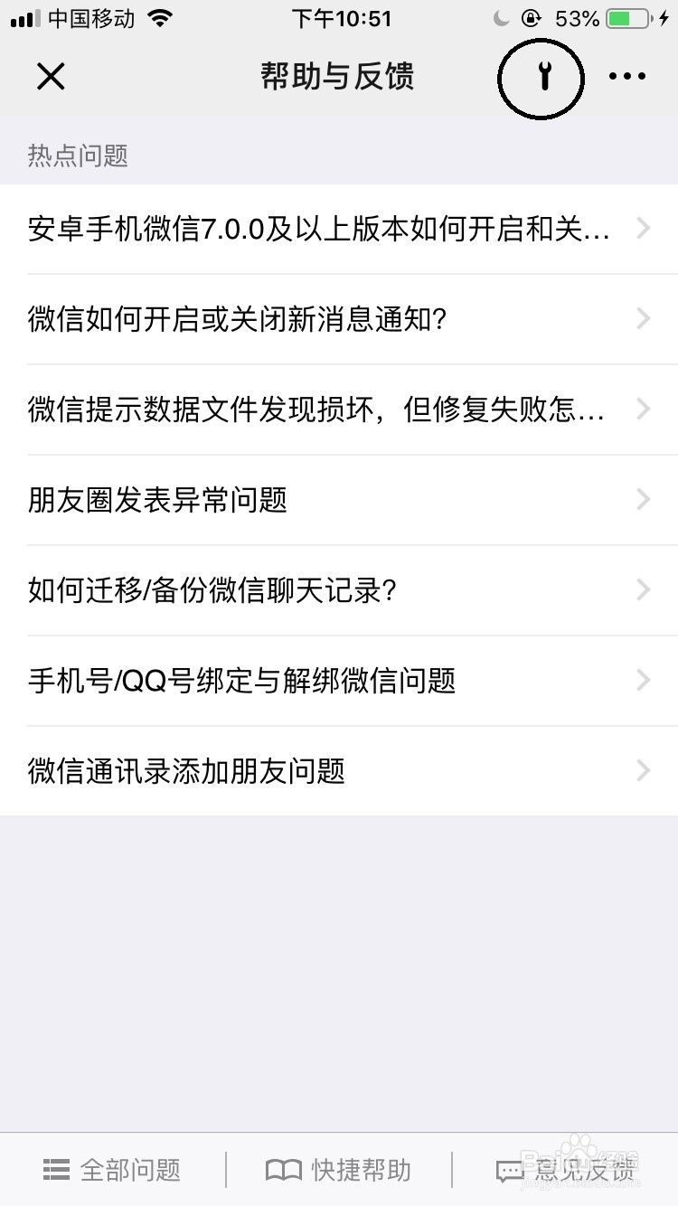 微信如何恢复聊天记录