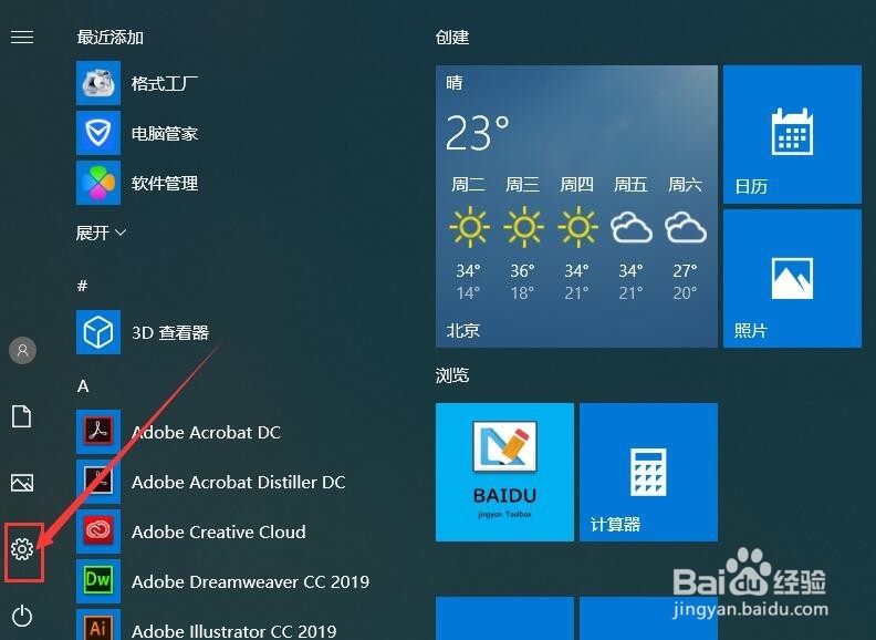 win10系统中怎么设置默认浏览器