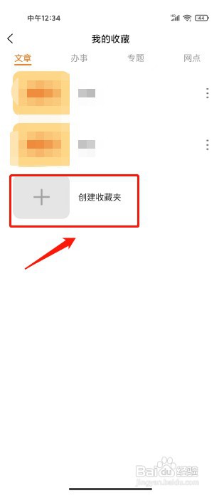 本地宝如何创建收藏夹
