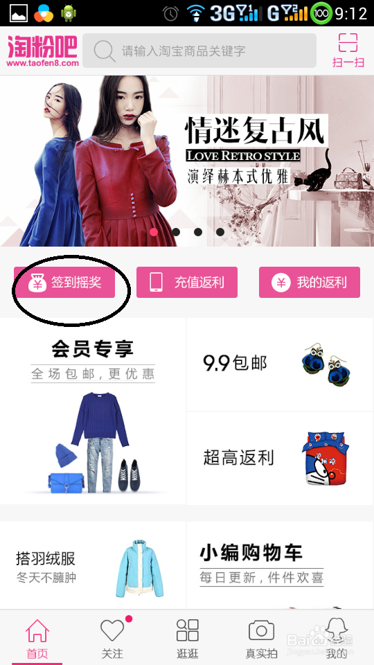 怎么手机签到得集分宝：[2]之一淘/淘粉吧