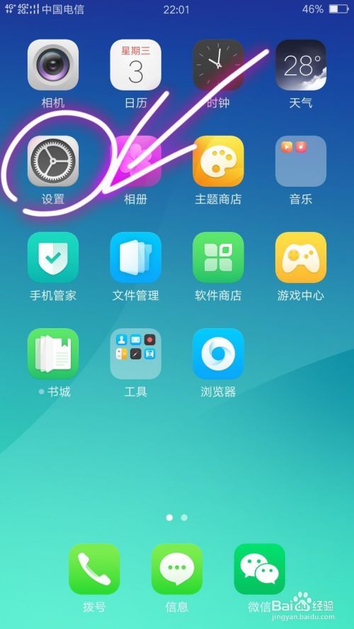 如何开启OPPO R9s的屏幕防误触功能