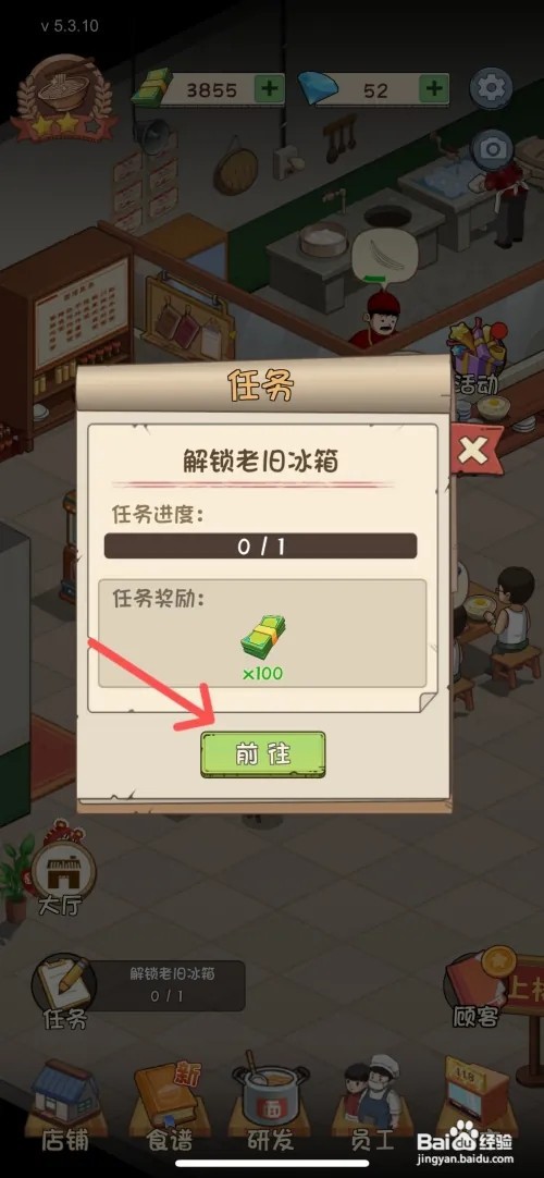 爸爸的面馆如何完成后厨的老旧冰箱解锁任务