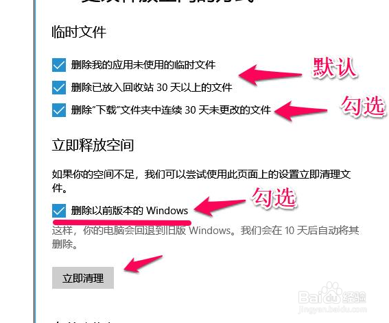 win10如何清理系统垃圾软件